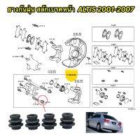 Toyota ยางกันฝุ่นสลักเบรค หน้า 4ตัวTOYOTA ALTIS หน้าหมู VIOS ปี 2001-2007 โตโยต้า อัลติส วีออส