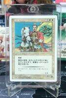 LIU BEI, LORD OF SHU เล่าปี่ การ์ดสะสม Magic The Gathering ชุดส่มก๊ก Portal Three Kingdoms สามก๊ก