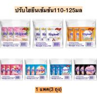 น้ำยาปรับผ้านุ่ม ไฮยีน เอ็กซ์เพิร์ท แคร์ 125 มล. (แพ็คx3)