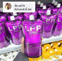 โฉมใหม่ เชื่อมแกนผม ผมแห้ง ผมเสีย LPP ถุงม่วง มาใหม่ กลิ่นหอม ขนาด 500 ml