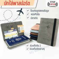 พร้อมส่งในไทย กระเป๋าใส่หนังสือเดินทาง ปกใส่พาสปอร์ต หนังนิ่ม พร้อมสายรัดเล่ม มีช่องใส่ซิมการ์ด บัตรต่างๆ passport cover