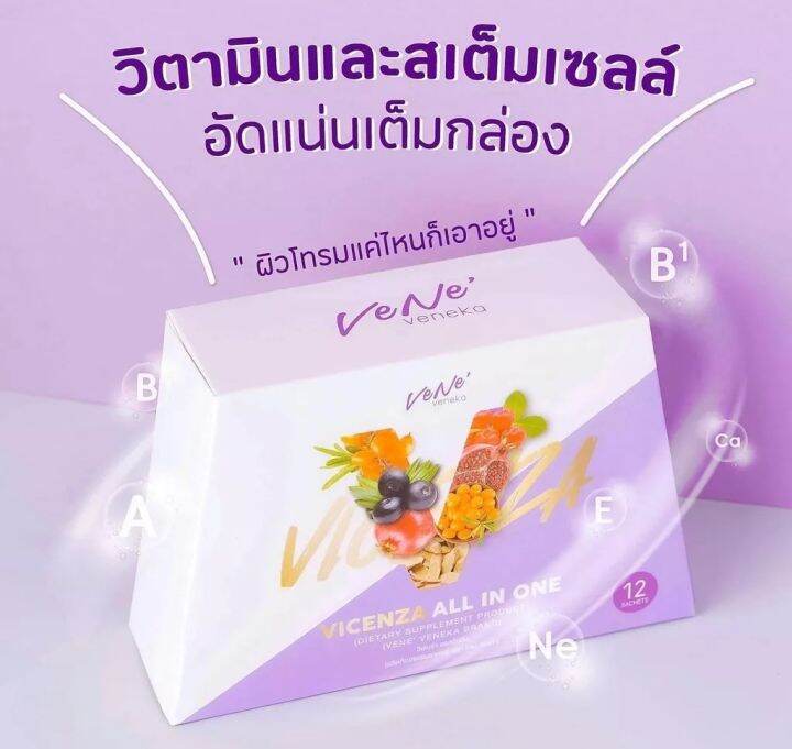 เวเน่คอลลาเจน-เวเน่-คอลลาเจน-1กล่อง12ซอง-เวนีก้า-วิเซนซ่า-vene-veneka-vicenza-collagen