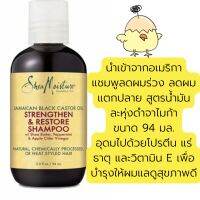 พร้อมส่ง??แชมพูลดผมร่วง ลดผมแตกปลาย สูตรน้ำมันละหุ่งดำจาไมก้า 94 มล.