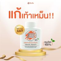 ฟรี ‼️ ? ค่าจัดส่งผลิตภัณฑ์ระงับกลิ่นเท้า ? แป้งดับกลิ่น ผงโรยเท้า รองเท้าอับชื่น รองเท้าเปียก เท้ามีเหงื่อออก TeenTeen