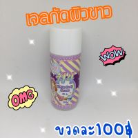 เจลพอกผิวA4 (50ml.)