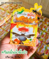 ของแท้?ครีมขมิ้นน้ำผึ้งป่า ดี.พี.เฮอร์เบิล ปริมาณ7กรัม 1กล่อง