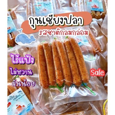 (พร้อมส่ง)กุนเชียงปลาหวานน้อย/อร่อยกลมกล่อม