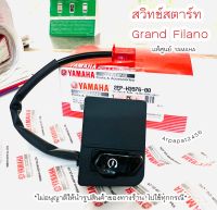 สวิทช์สตาร์ท สวิทช์แฮนด์ขวา Grand Filano (2EP) แท้ศูนย์ยามาฮ่า  ?เก็บเงินปลายทางได้?