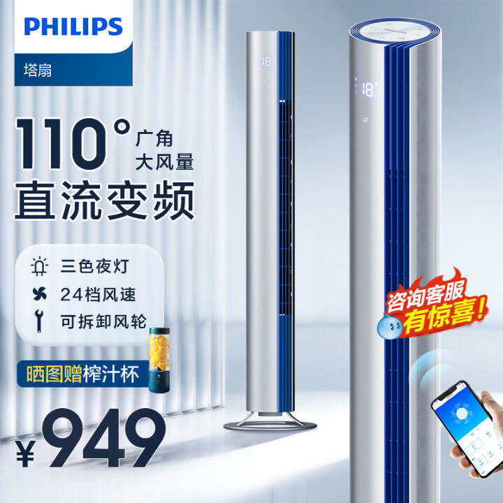 Philips Tower Fan Electric Fan Floor Household Bladeless Fan