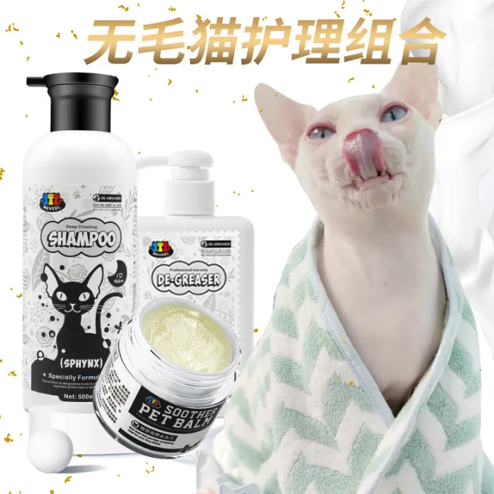 Hairless Cat Sphinx Cat Special Shampoo Shower Gel Oil Control Cat Bath