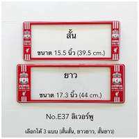 กรอบป้ายทะเบียนรถยนต์ใส่รถยนต์ได้ทุกรุ่น  มี3แบบให้เลือก 1.สั้น-สั้น  2.ยาว-ยาว  3.สั้น-ยาว