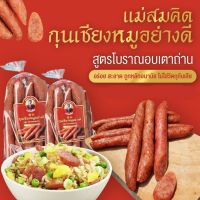 [อันดับ 1] กุนเชียงหมู เกรดA หมูล้วน มันน้อย ไม่ใส่วัตถุกันเสีย ไม่ใส่ดินประสิว รับประกันความอร่อย สดใหม่