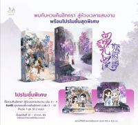 นิยายจีน​ หวนคืนอีกครา สู่ห้วงเวลาแสนงาม​ 3-4 (10 เล่มจบ)