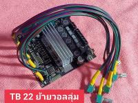 แอมป์ Bluetooth ZH-TB22 ย้าย ของแท้ 100% ไม่แท้ยินดีคืนเงินครับ