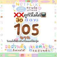 shophomey nf 30 วัน ไม่สามาถดูผ่านทีวีได้ได้รับของภายใน1วัน