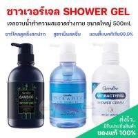 ส่งฟรี‼️ครีมอาบน้ำ ขจัดคราบสิ่งสกปรกและแบคทีเรีย 99.5% ช่วยกำจัดสิ่งสกปรกที่ตกค้างในร่างกาย สูตรเย็น ให้ผิวนุ่มสบายตลอดวัน ขนาด500ml.