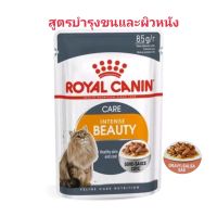 อาหารแมว Royal Canin Beauty Gravy Pouch