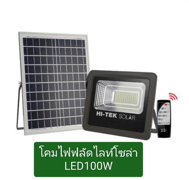 โคมไฟฝลัดไลท์โซล่า-led-สเตลล่า-200w-300wโคมไฟฝลัดไลท์โซล่า-led-30w-60w-100w-สีเทา-พร้อมรีโมท-แสงขาว-hi-tek