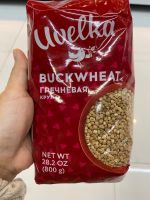 Premium Buckwheat Uvelka Brand 800g. พรีเมียม เมล็ด บัควีท ตรา อูเวลก้า