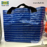 กระเป๋า IKEA•ไซส์ S !!! กระเป๋าช้อปปิ้ง ถุงหิ้ว กระเป๋าถือ IKEA แท้ 100% - รุ่นใหม่