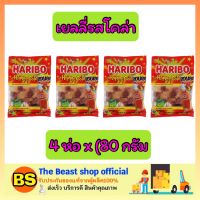 The beast shop_4x(80g) Haribo jelly coke ฮาริโบ้ เจลลี่แบร์ แฮปปี้โคล่า ออริจินัล เยลลี่โค้ก ขนมเคี้ยวหนึบ เยลลี่โคล่า