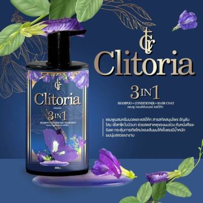 โฉมใหม่ แชมพูอัญชันคลิทอเรีย Clitoria Secret
Herbal Essence 2 in 1