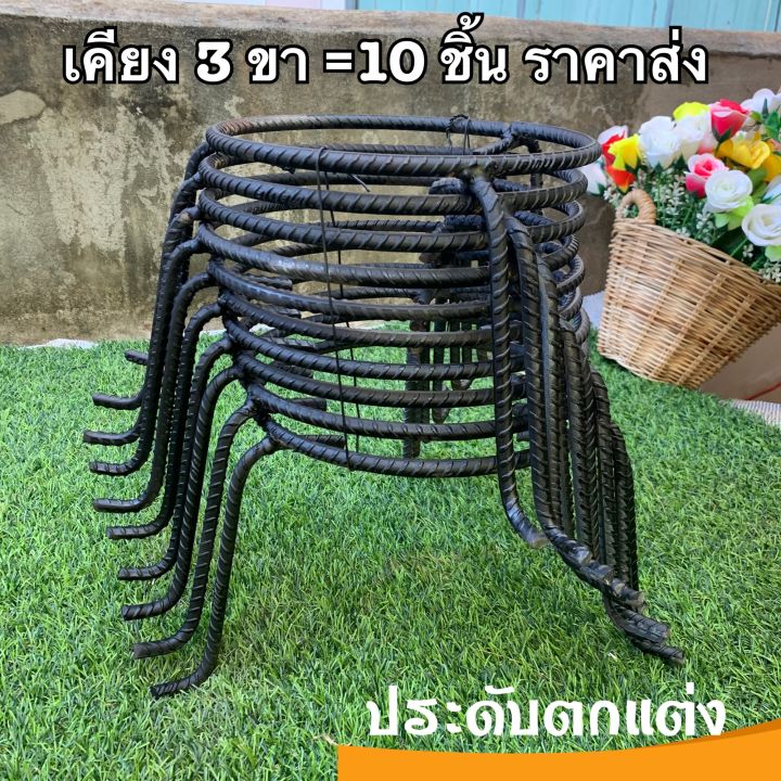 เคียงเหล็กดัดแบบ-3-ขา-จำนวน-10-อัน-แพ็คขายส่ง-x10-งานผลิตใหม่ตลอดขายดีราคาถูก-ใช้ตั้งกระถางต้นไม้