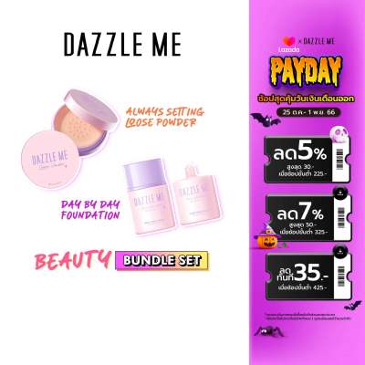 Dazzle Me Day by Day Foundation+ Always Setting Loose Powder เซ็ตคู่งานผิว สุดคุ้มรองพื้น+แป้งผสมรองพื้น สูตรบางเบา