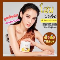 โสมมะพร้าวกลูต้า COCONUT GINSENG CREAM BY EPS (แม่แพท)