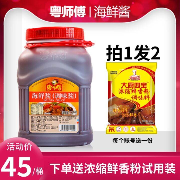 Master Yue Hoisin Sauce Seasoning 3.2kg Commercial Noodles with Soy