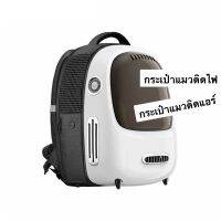 กระเป๋าแมว ติดแอร์ กระเป๋าแมวคุณภาพสูง petkit fresh air cat backpack