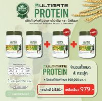 ถูกสุด ? ซื้อ 2 แถม 2 Ultimate Protein ?ผลิตภัณฑ์เสริมอาหารโปรตีน ตราอัลติเมท (1 กระปุก 200 กรัม)