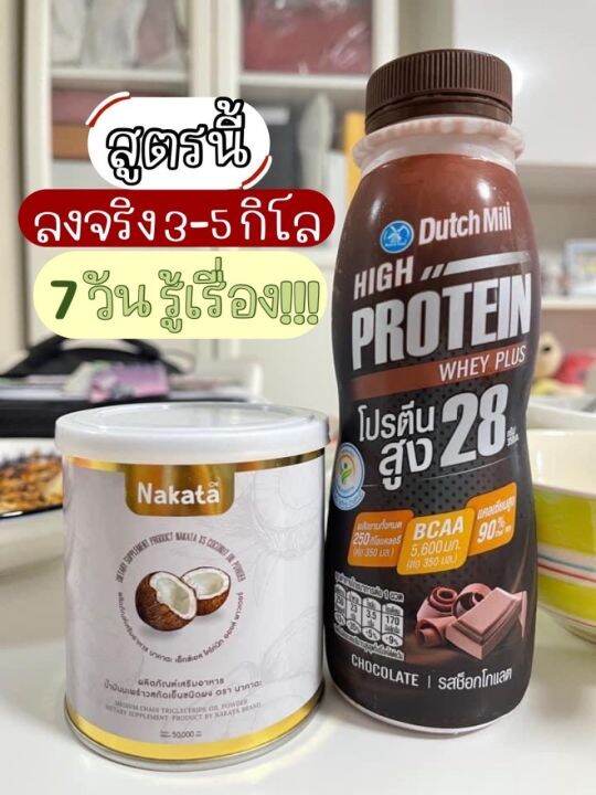 1แถม1ส่งฟรี-ไม่ต้องรอโค้ดลด-nakata-นาคาตะ-ผงมะพร้าวสกัดเย็น-ออแกร์นิคแท้-ช่วยคุมหิว-ทานแล้วอยู่ท้อง-อิ่มนาน-6-8ชั่วโมง-ไม่มีน้ำตาล