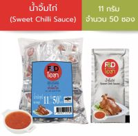 เอฟแอนด์ดี โอชา น้ำจิ้มไก่ ซองเล็ก ขนาด 11 กรัม (50 ซอง/แพ็ค) - F&amp;D Ocha Sweet Chilli Sauce