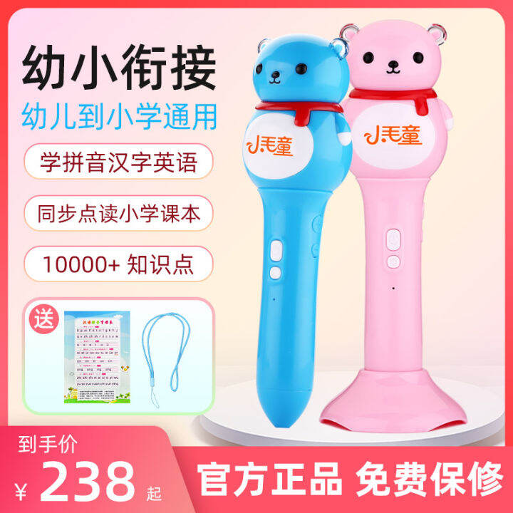 Little Mao Tong Pinyin Talking Pen Literacy Children Reading Machine