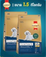 อาหารสุนัข SmartHeart Gold(Fit&amp;Firm) สุนัข 7ปีขึ้นไป พันธุ์เล็ก 1.5 Kg