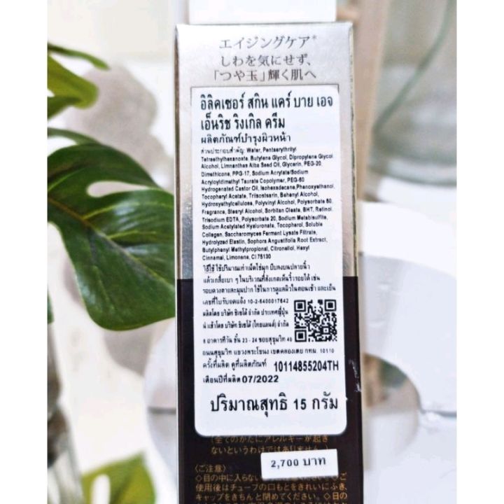 ลดริ้วรอยร่องแก้ม-รอบดวงตา-shiseido-elixir-enriched-wrinkle-cream-15-g