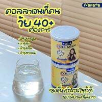 #นาคาตะคอลลาเจน บำรุงล้ำลึกจากภายในสู่ภายนอก  ▪️ บำรุงผิว ให้ขาวกระจ่างใส ▪️ ลดสิว ริ้วรอยเหี่ยวย่น  ▪️ ลดฝ้า กระ ฟื้นฟูกระชับรูขุมขน  ▪️ บำรุงกระดูก ต้านอนุมูลอิสระ  ▪️ บำรุงเล็บ ให้แข็งแรง   ▪️ บำรุงผม ผมดกยาวไวมาก ✅ทานง่าย ไม่คาว ไม่มีน้ำตาล ไม่อ้วน  #