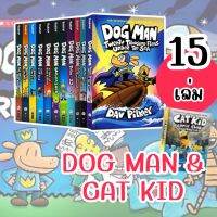 หนังสือชุด Dog Man และเล่มใหม่ Cat kid หนังสือ comic book Must Have item!! พร้อมส่งค่ะ