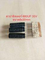 (20ชิ้น) 680UF 35V  C680UF 35V ELNA สีดำ 125c ขนาด 8x30mm. ของแท้ของใหม่จากโรงงานค่าความจุเต็ม100% สินค้าพร้อมส่ง