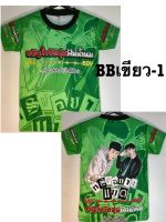 เสื้อแบดบอยเด็ก (BBเขียว-1)ขนาด 3-10 ขวบพร้อมส่ง?