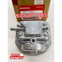 [พร้อมส่ง] อะไหล่แท้ Honda ฝาครอบวาล์ว GX25 ฮอนด้า แท้ 100% เครื่องตัดหญ้า UMK425 &amp;lt;มีเก็บเงินปลายทาง&amp;gt;