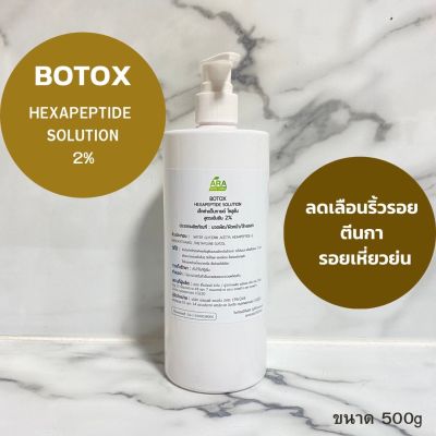 โบท็อกแบบใช้กับเครื่องนวดหน้า Botox Lift [ Hexapeptide Solution ] สูตรคลีนิก