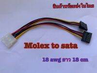 แปลงmolex to  power sata 2 หัว