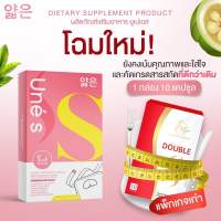 ?มาใหม่ ยูเน่เอส มาดามกล่องชมพู  1แถม1 ฟรีค่าส่ง???