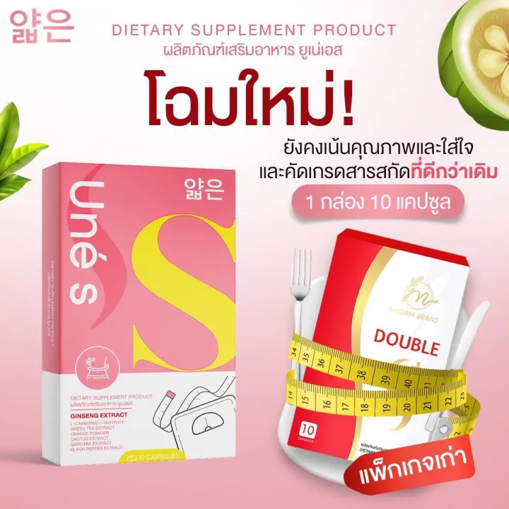 มาใหม่-ยูเน่เอส-มาดามกล่องชมพู-1แถม1-ฟรีค่าส่ง