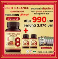 [จัดส่งฟรี] Eight Balance เอธบาลานซ์ 8balance 8บาลานซ์ สุดยอดสมุนไพร แบบองค์รวมทั้ง 8ชนิด