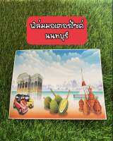 แผ่นฟิล์มทะเบียนรถมอเตอร์ไซค์ลายกราฟฟิคจังหวัดนนทบุรี