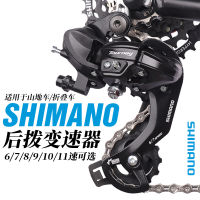 Shimano Shimano อุปกรณ์เสริมสำหรับจักรยานเสือภูเขา