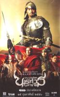 ตำนานสมเด็จพระนเรศวรมหาราชภาค2-แผ่นdvd-เสียงไทยมาสเตอร์พร้อมปกซอง